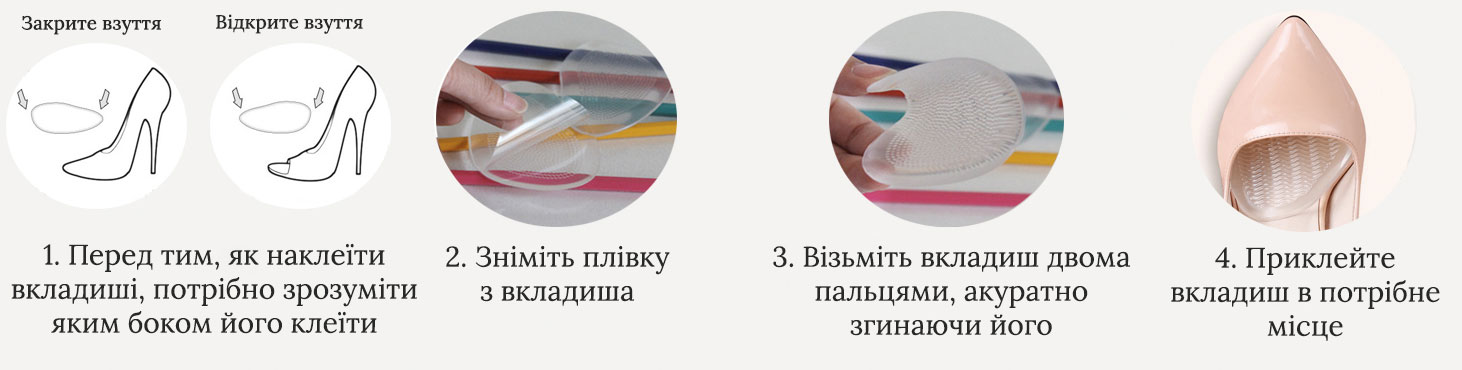 как наклеить силиконовые стельки