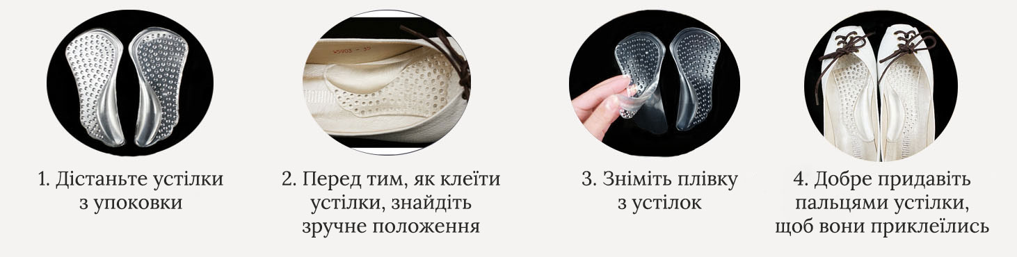 как приклеить силиконовые стельки в обувь