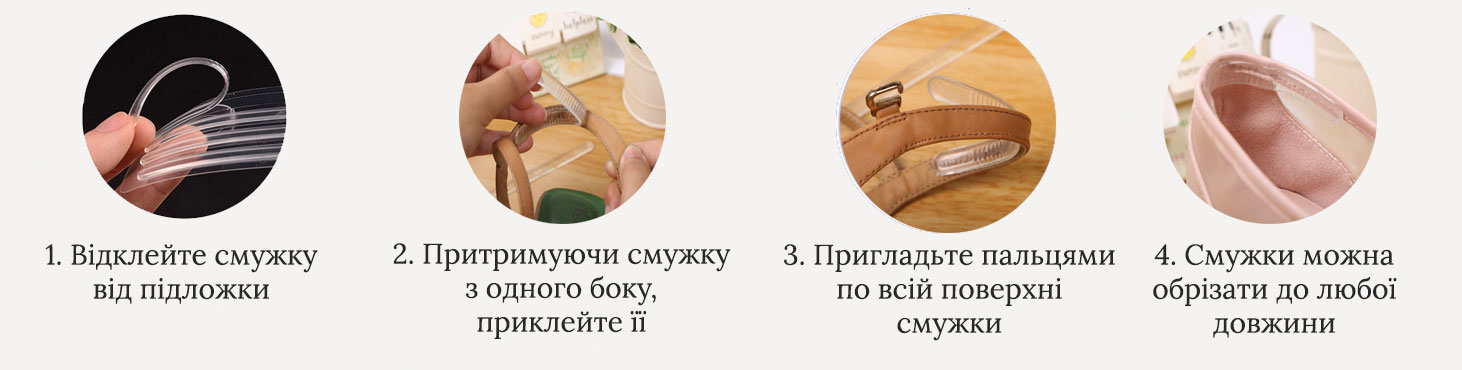 как приклеить силиконовые полоски на обувь