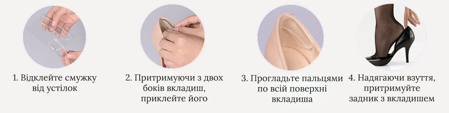 как приклеить силиконовые задники на обувь