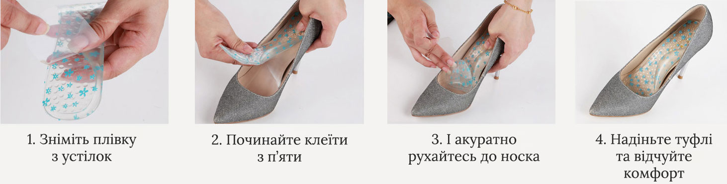 как приклеить силиконовые стельки