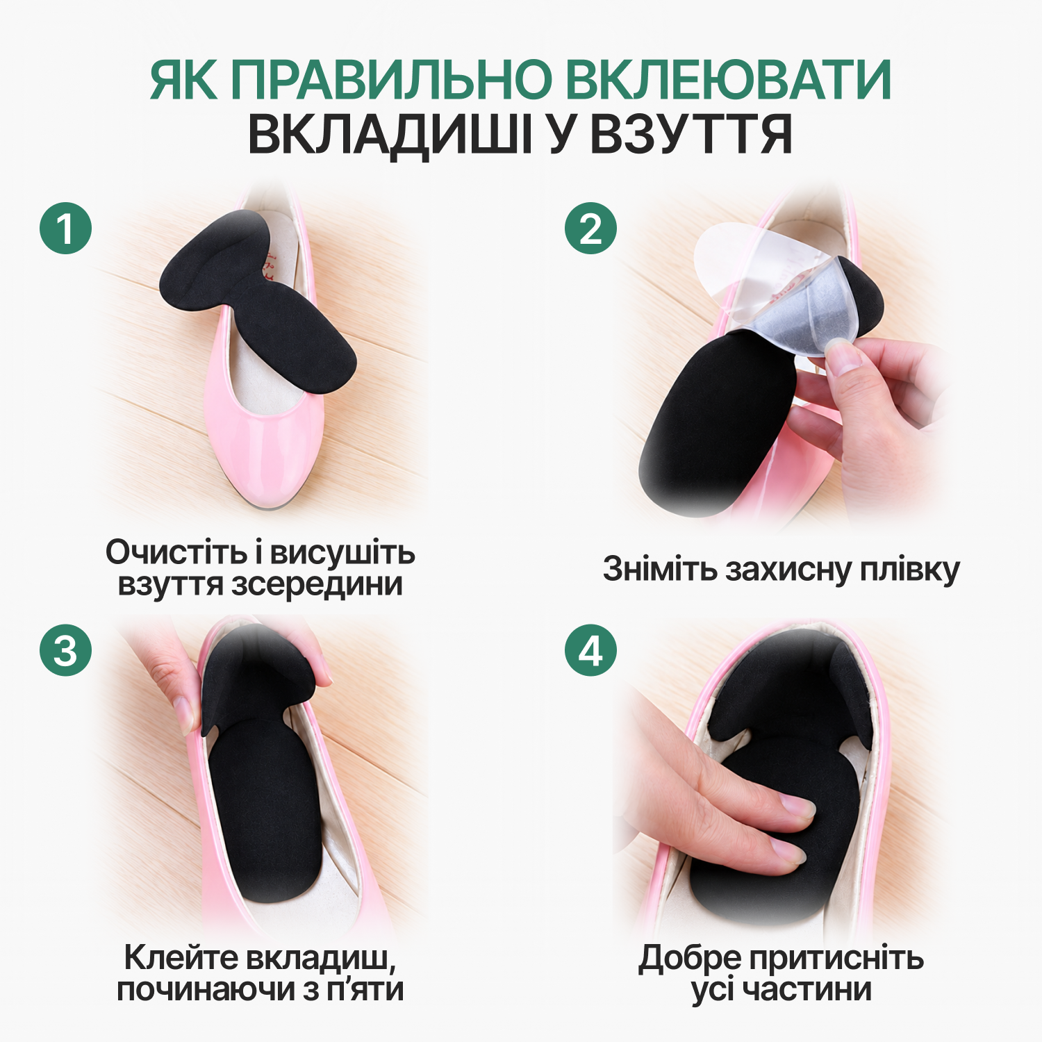 Як правильно вклеїти вкладиші у взуття від натирання